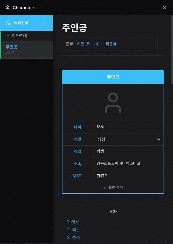 Character Tab